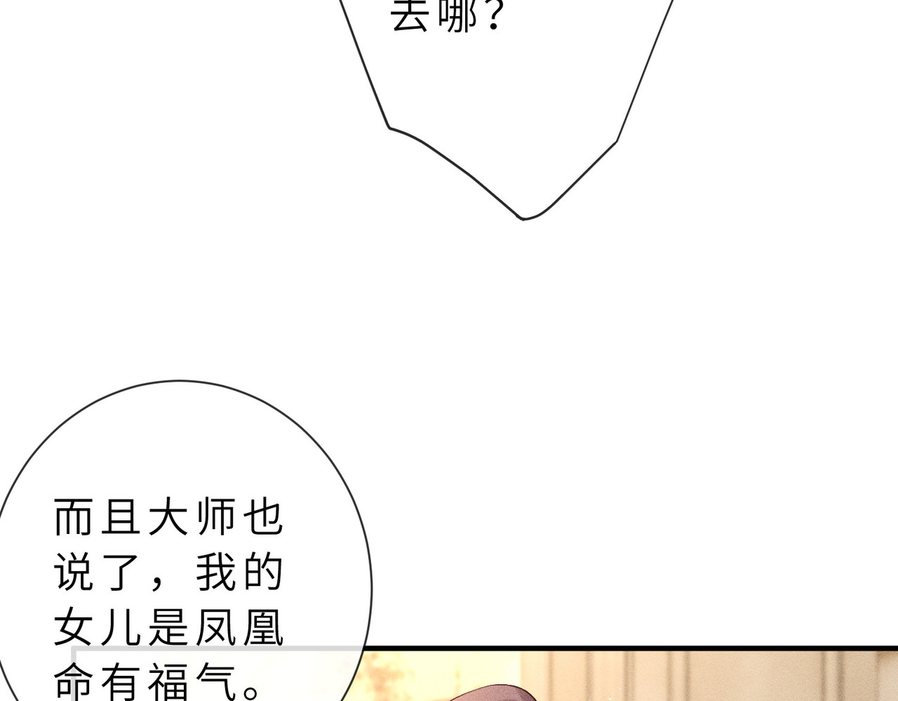 第25话 凤凰命 第 22 页