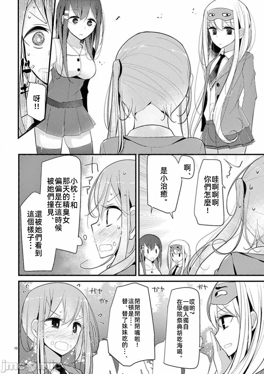 第31话 第 10 页
