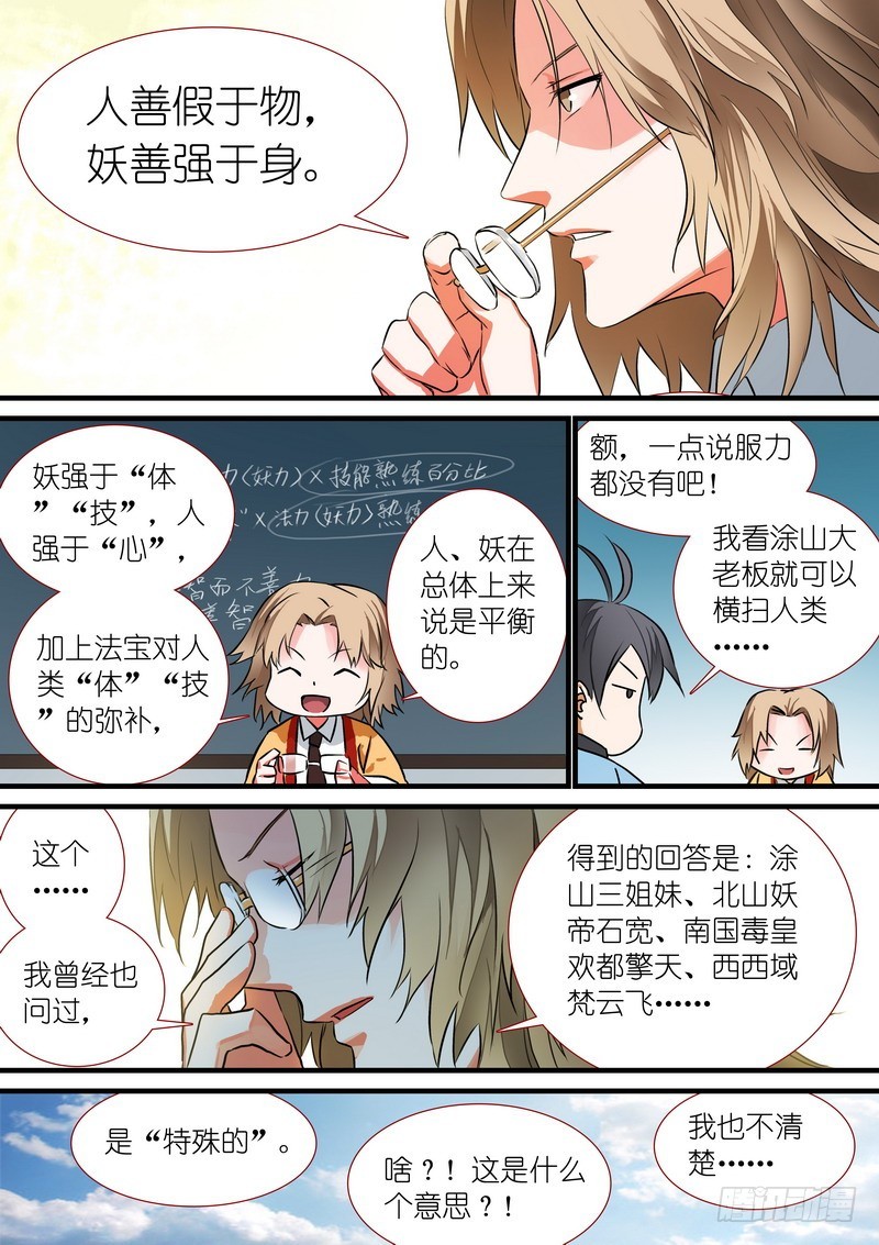 总207·法宝之于人类 第 6 页