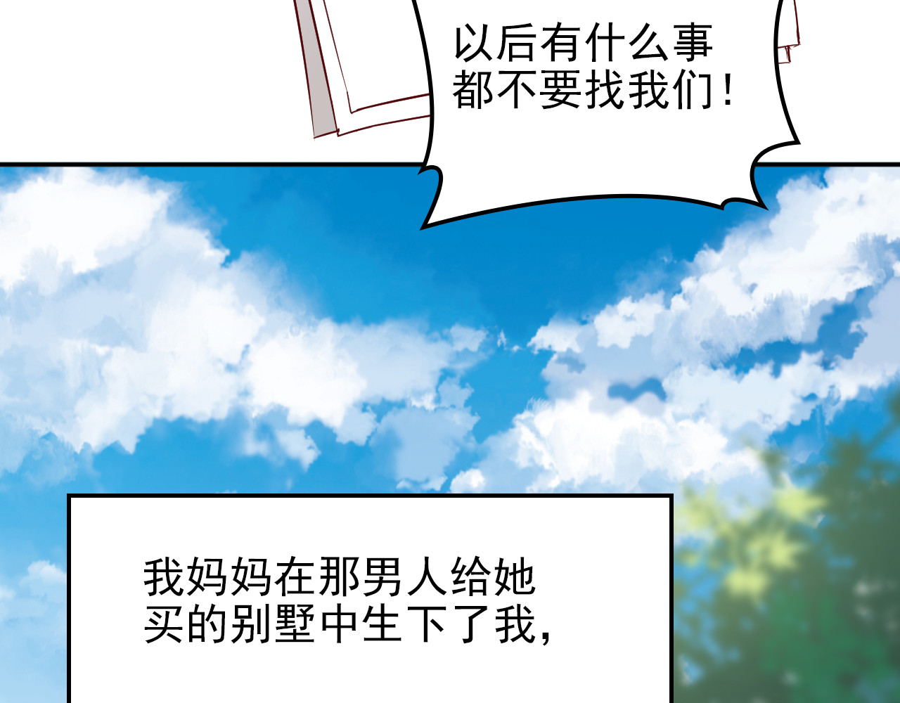 第22话 你愿意倾听我的过去吗 第 22 页