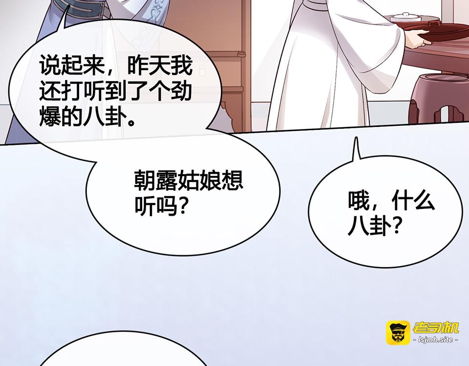 第23话 师兄的秘密 第 61 页