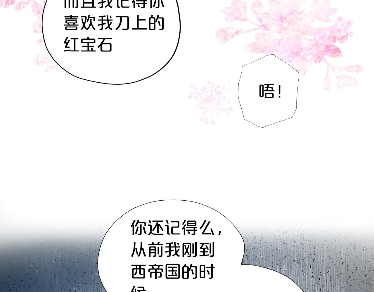 第82话 难为情的装扮 第 76 页