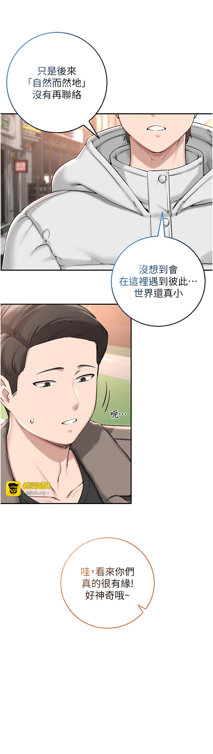 第1话 - 社恐阿宅的新生活 第 41 页