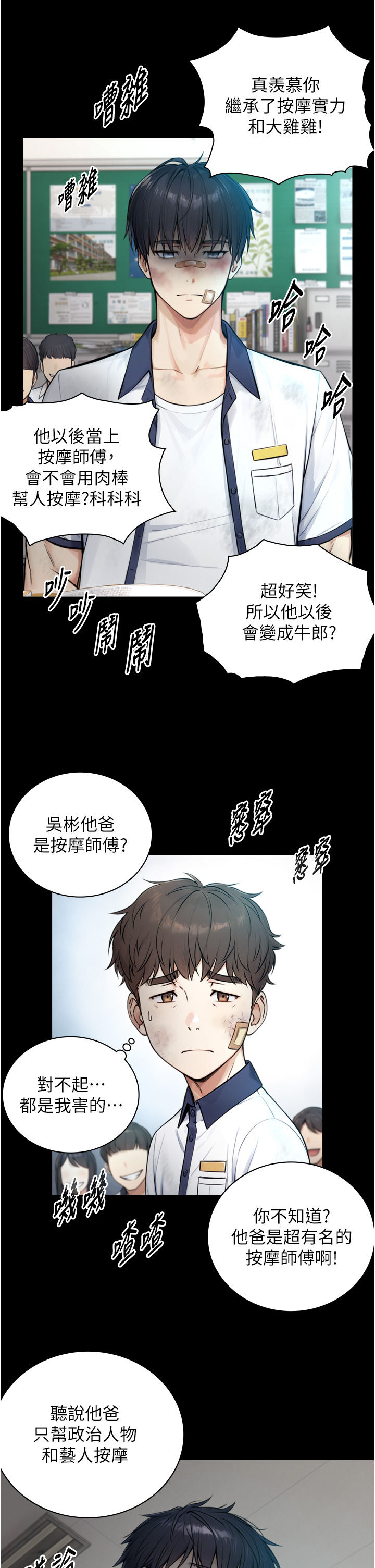 第1~2话 - 有其父必有其子 第 70 页
