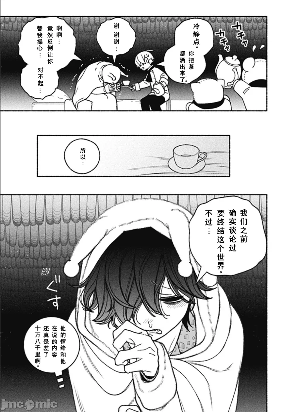 让驱魔师免于堕落 [有马あるま/フカヤマますく] エクソシストを堕とせない 第60话 - 6