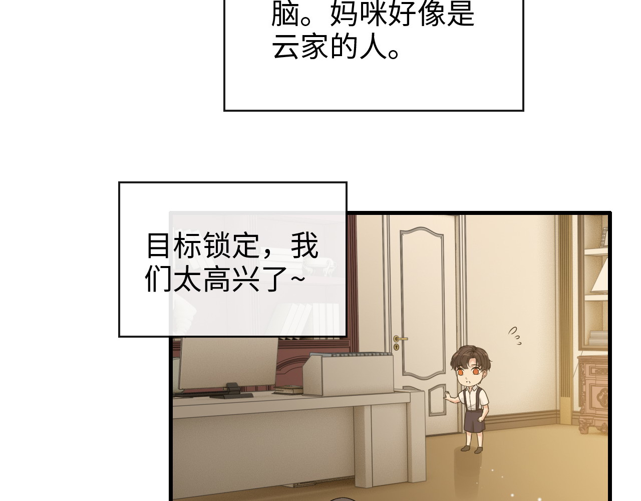 第419话 尹家对兮兮的态度 第 28 页