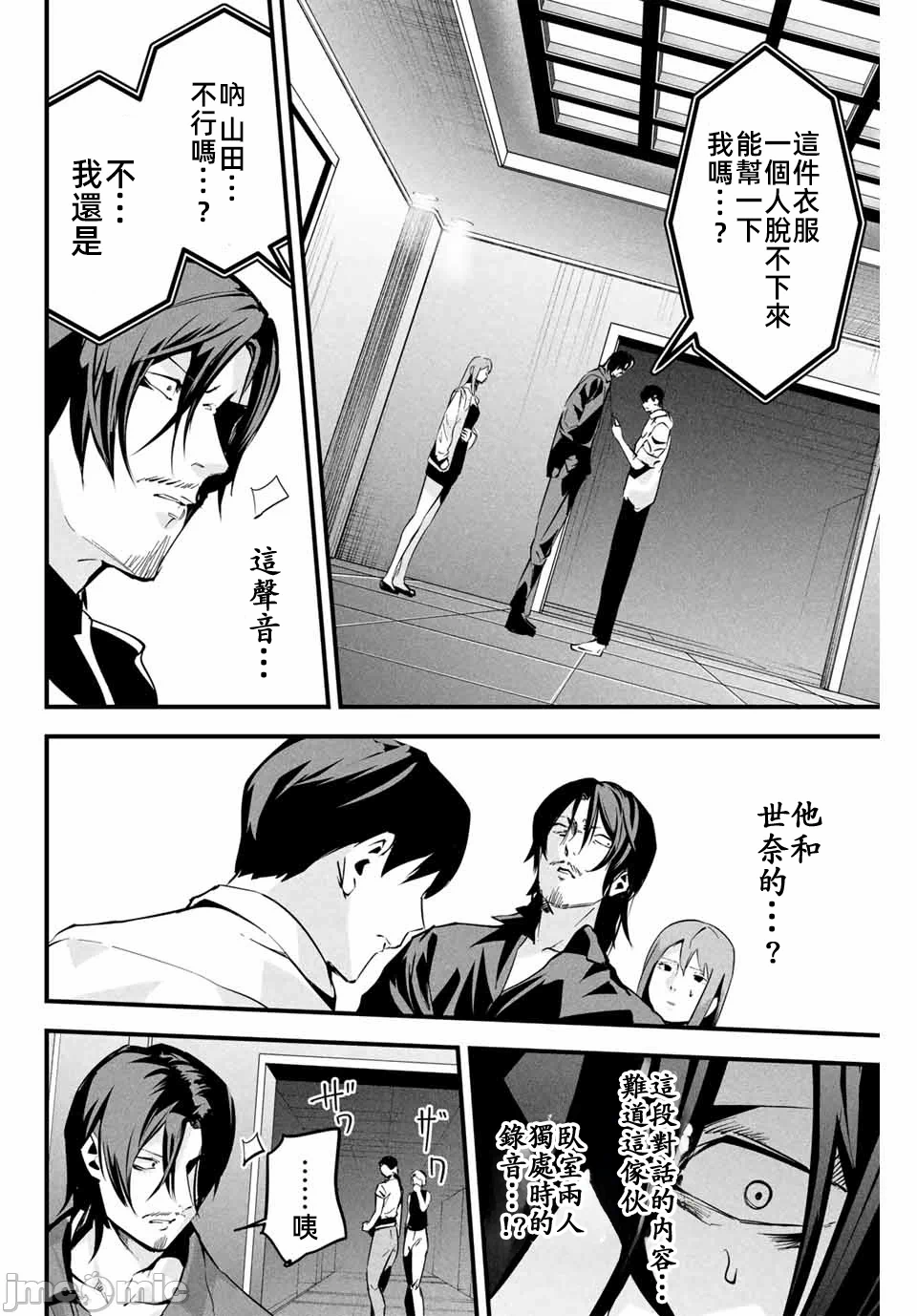 第7话 第 6 页