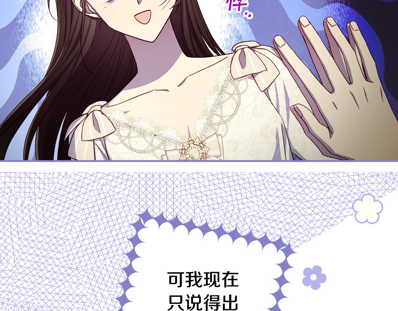 第80话 不合身的礼服 第 38 页