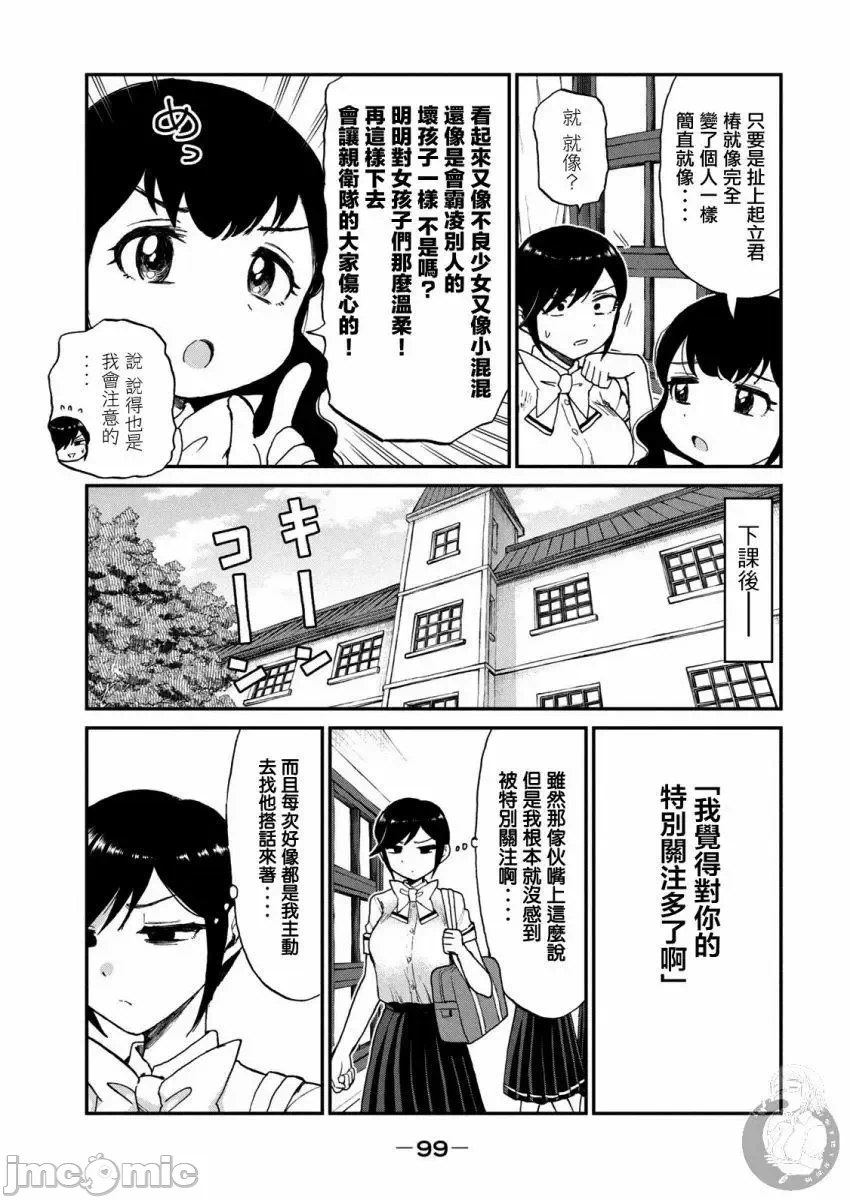 蛮横无理的大小姐正在感到苦闷 [鹅妈妈汉化组] [木下由一] あらくれお嬢様はもんもんしている 第13话 - 4