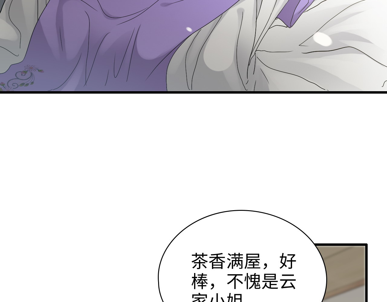 第373话 茶艺初试 第 106 页