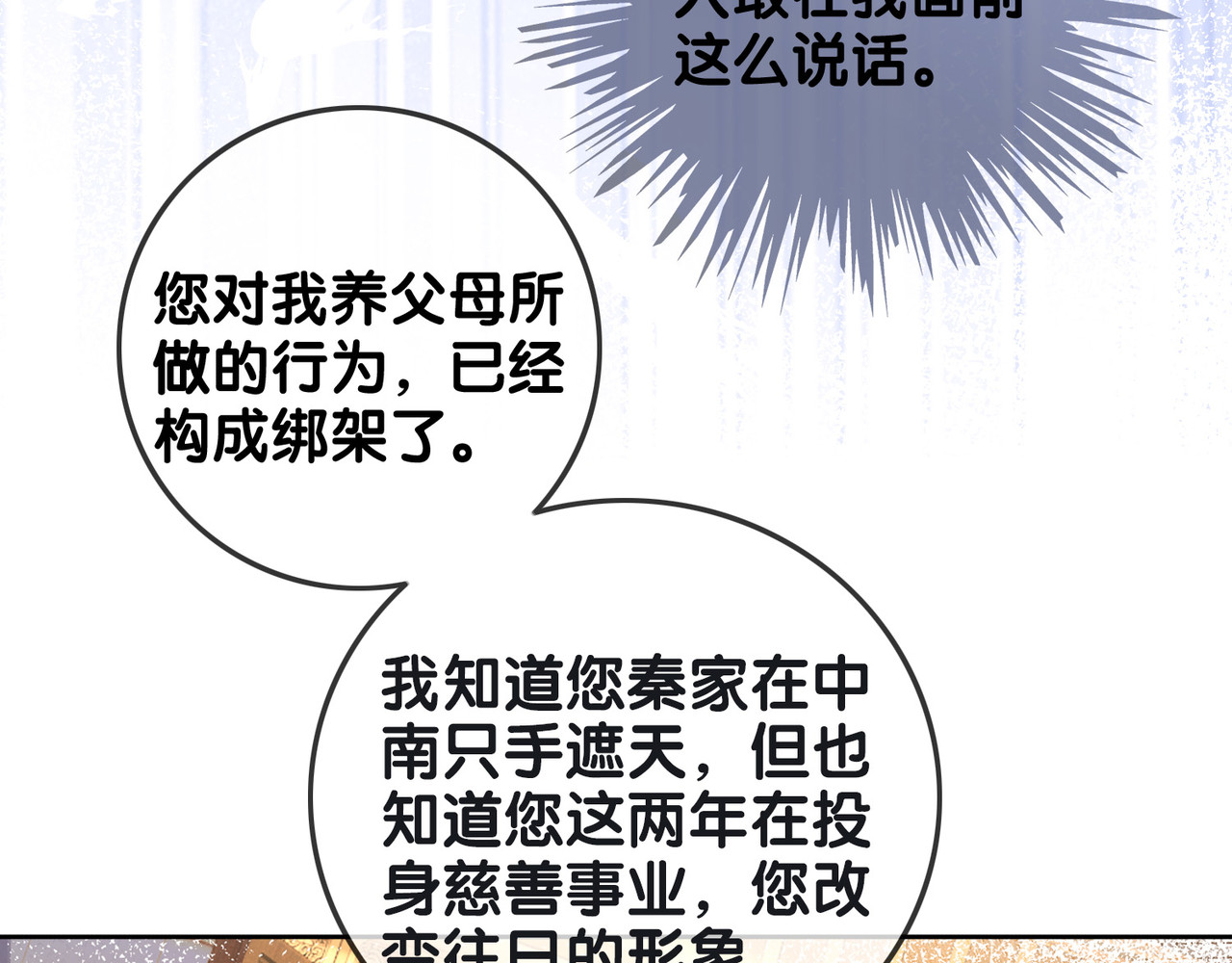 第90话 你别动她 第 94 页