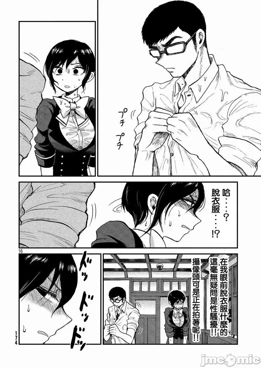 蛮横无理的大小姐正在感到苦闷 [鹅妈妈汉化组] [木下由一] あらくれお嬢様はもんもんしている 第4话 - 16