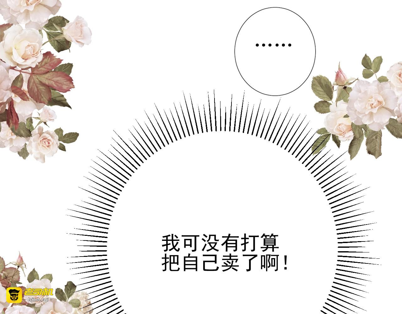 第43话 无法拒绝的条件 第 95 页