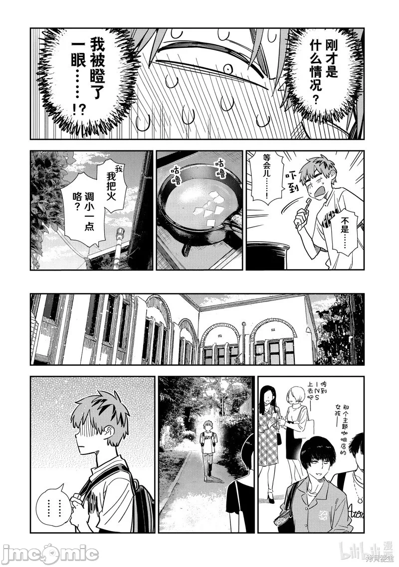 第90话 第 11 页