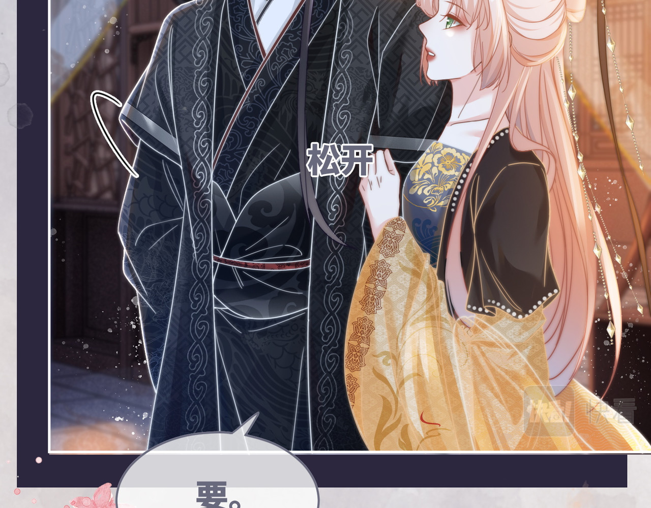 第108话 暗自吃醋 第 96 页