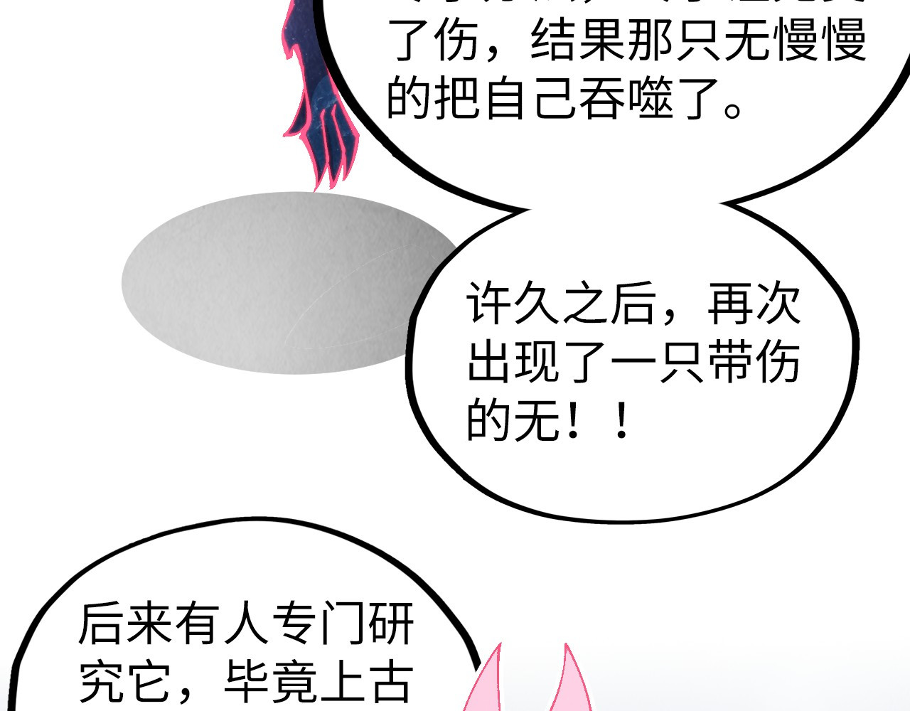 第331话 武尊尸体 第 36 页