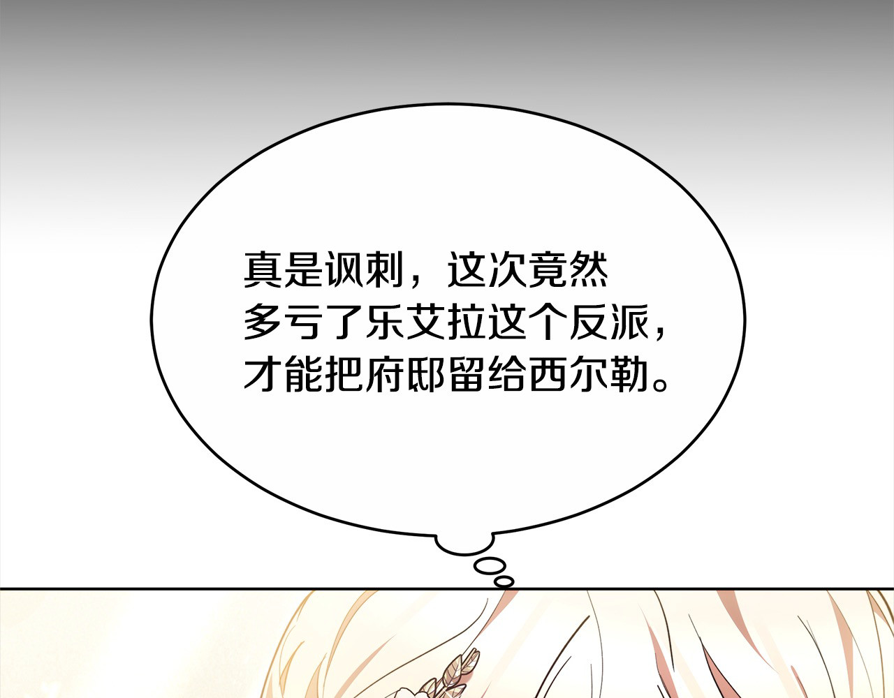 第5话 前婆婆来找茬 第 162 页