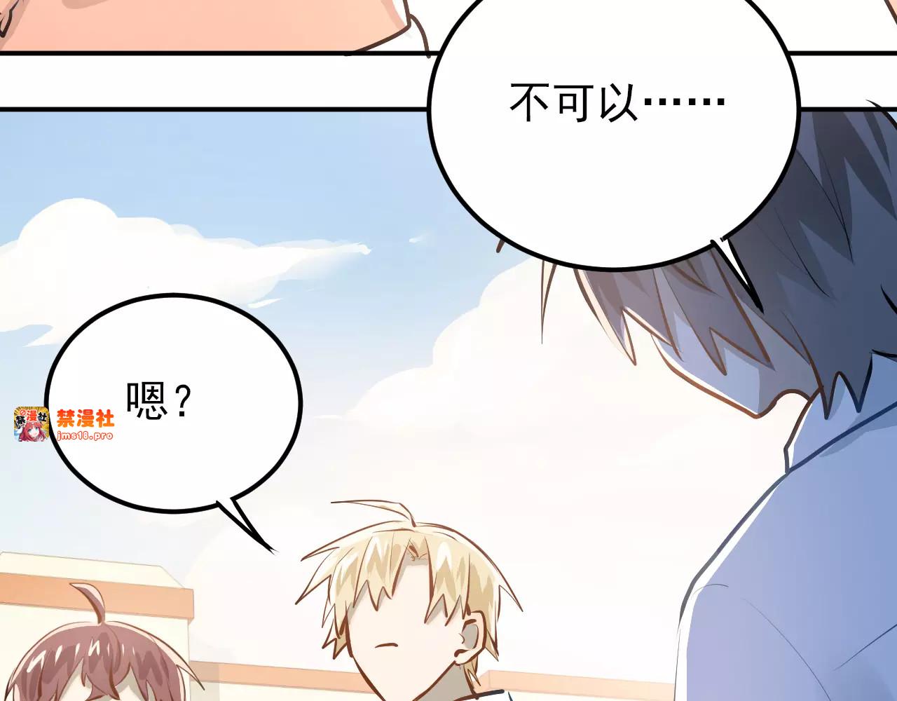第60话 不能再逃避！ 第 71 页