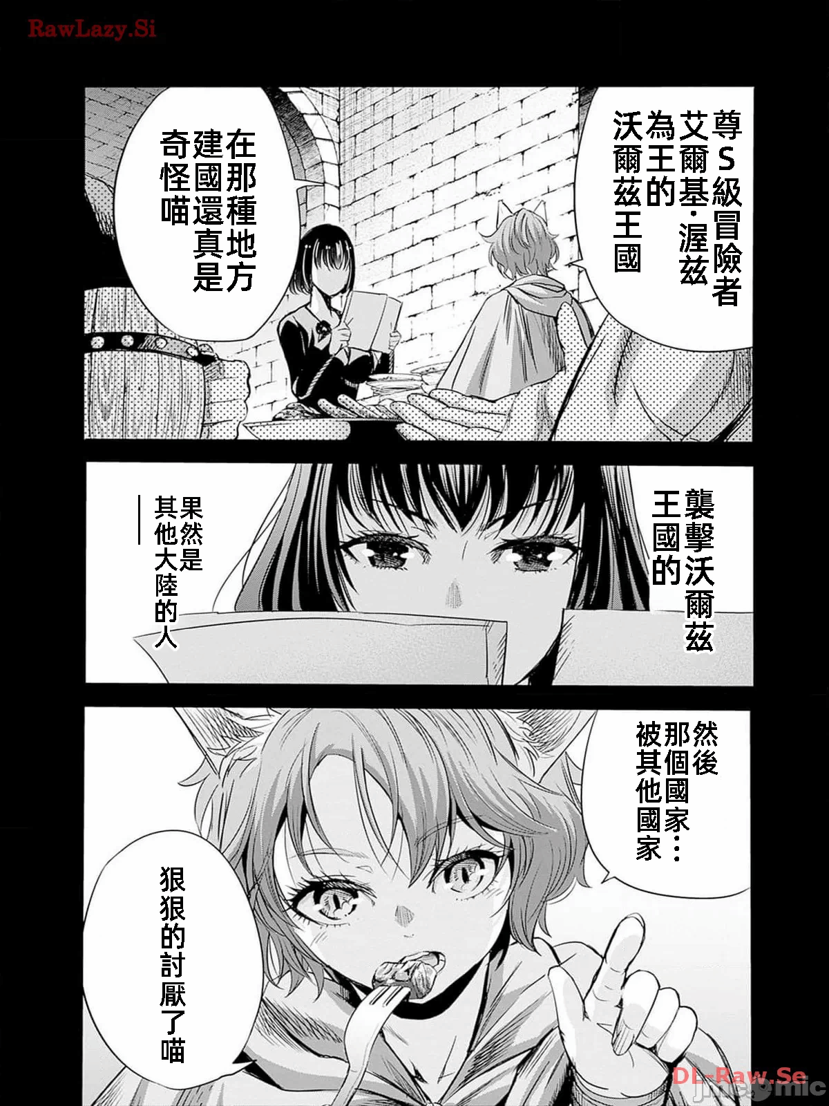 作为被背叛了的S级冒险者的我、决定成立一个只有我所爱的奴隶女孩子们的后宫公会 [柊咲/川田暁生/ナイロン] 里切られたSランク冒険者の俺は、爱する奴隷の彼女らと共に奴隷だけのハーレムギルドを作る 第74话 - 3