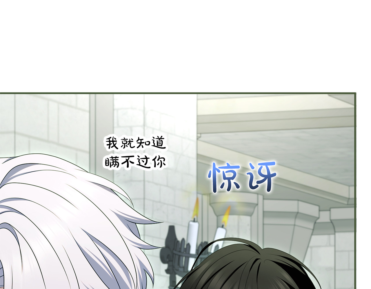 第72话 嫉妒 第 168 页