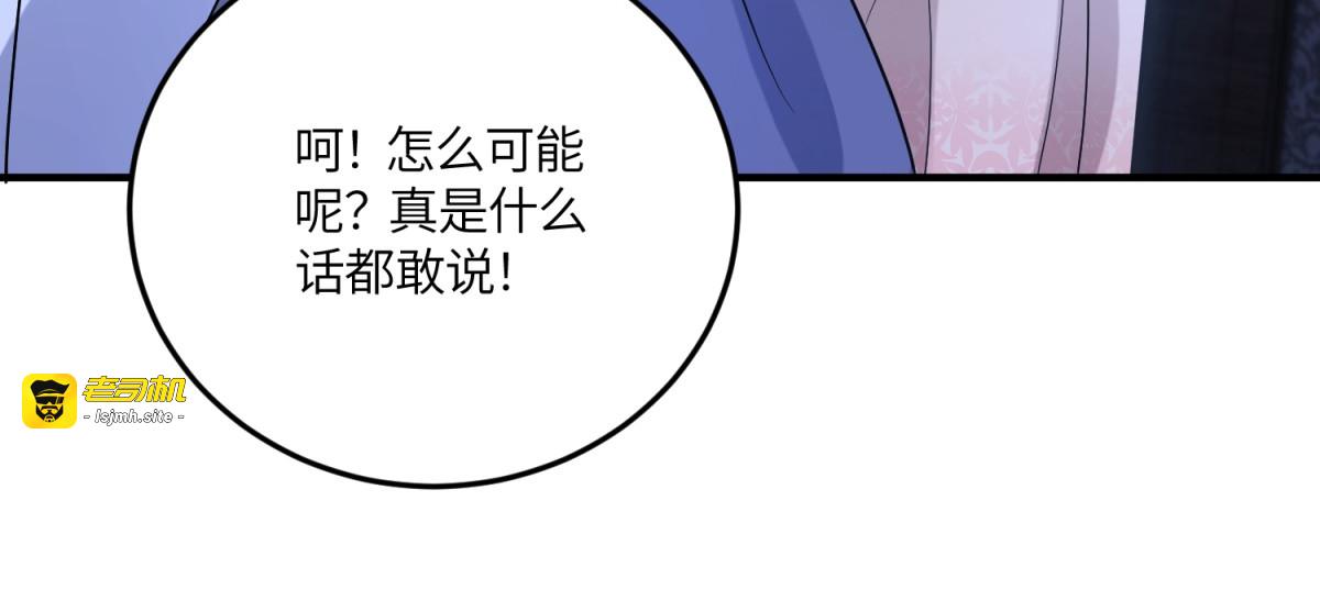 第47话 凭什么！ 第 77 页