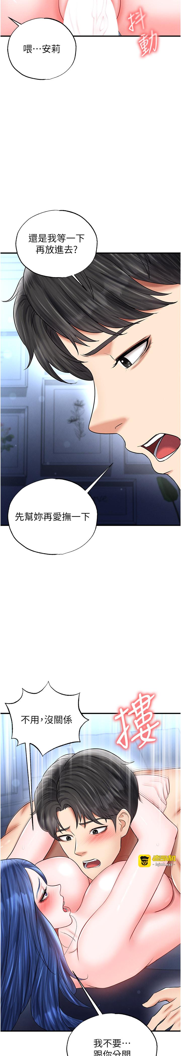 第32话 - 我会好好「疼爱」妳 第 15 页