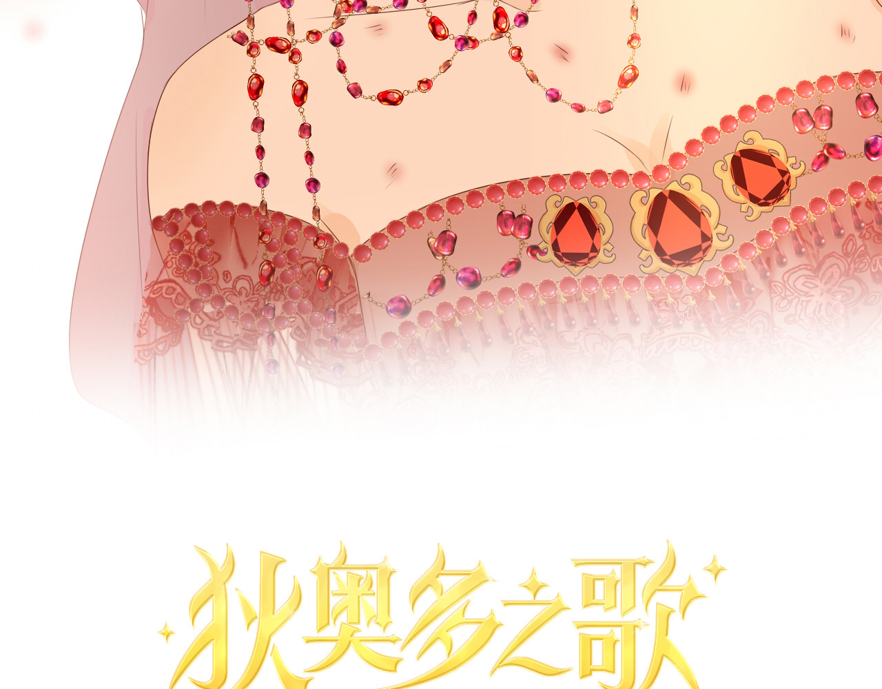 第85话 贴身服侍 第 6 页