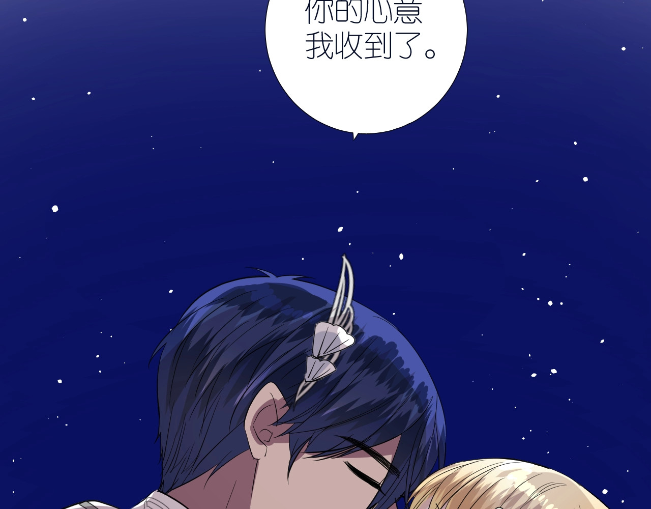 番外 七夕特别篇 第 38 页