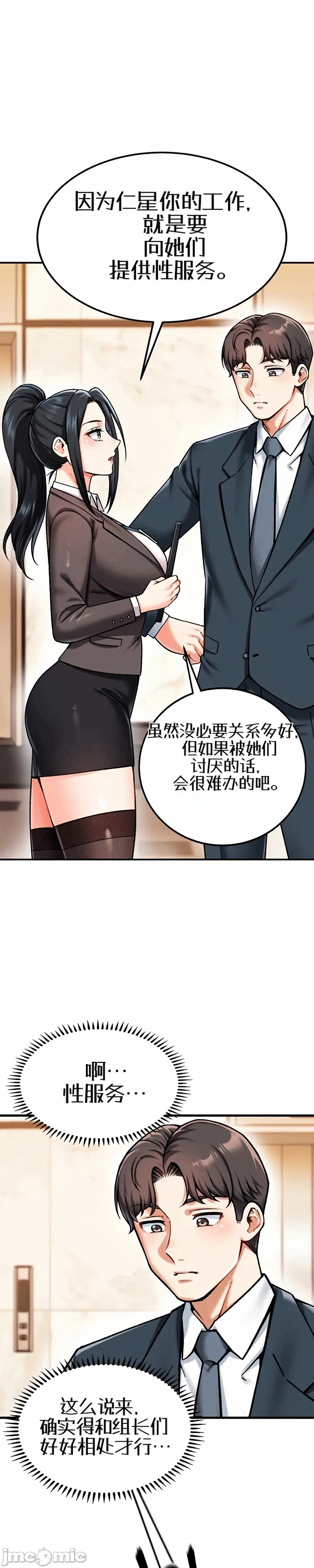 第3话3 第 20 页