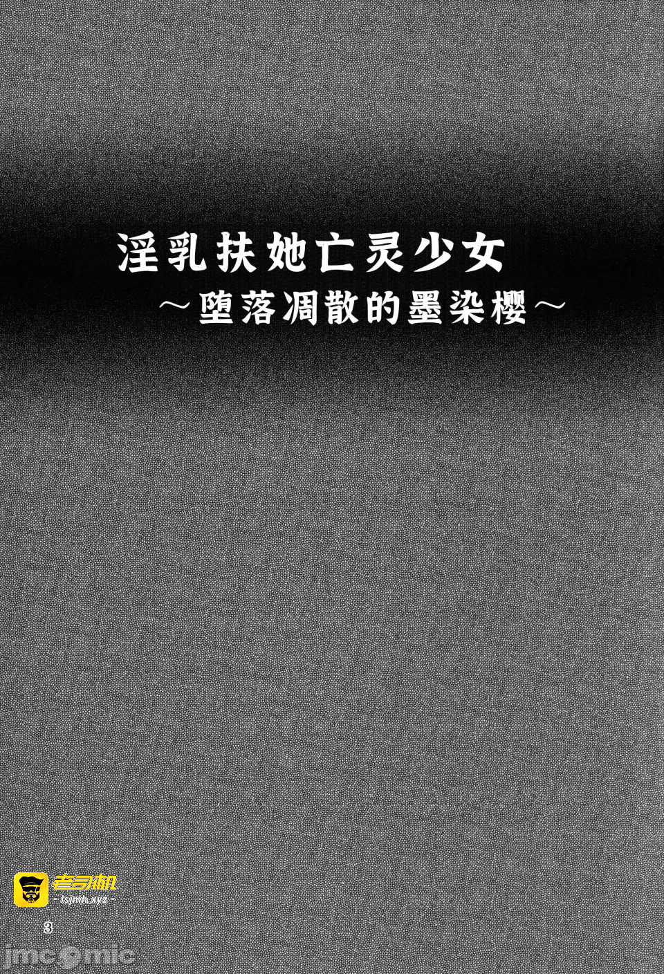 第一话 第 3 页