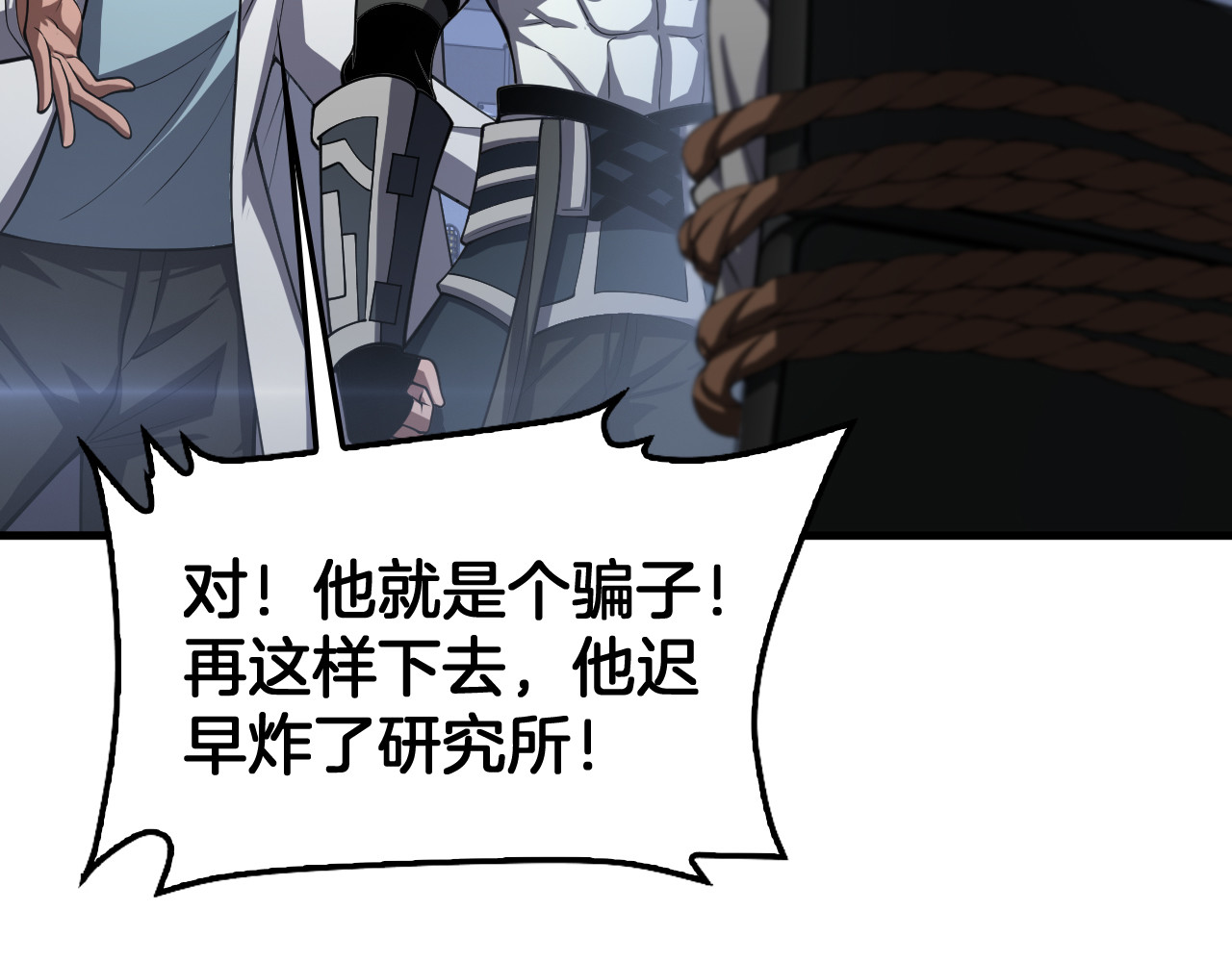 第95话 有钱真的可以为所欲为 第 88 页