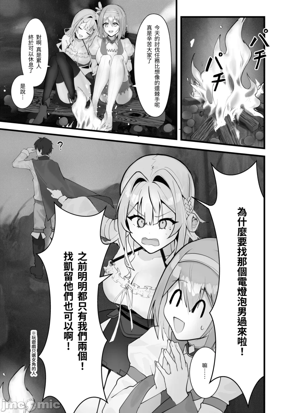 第1话 第 3 页