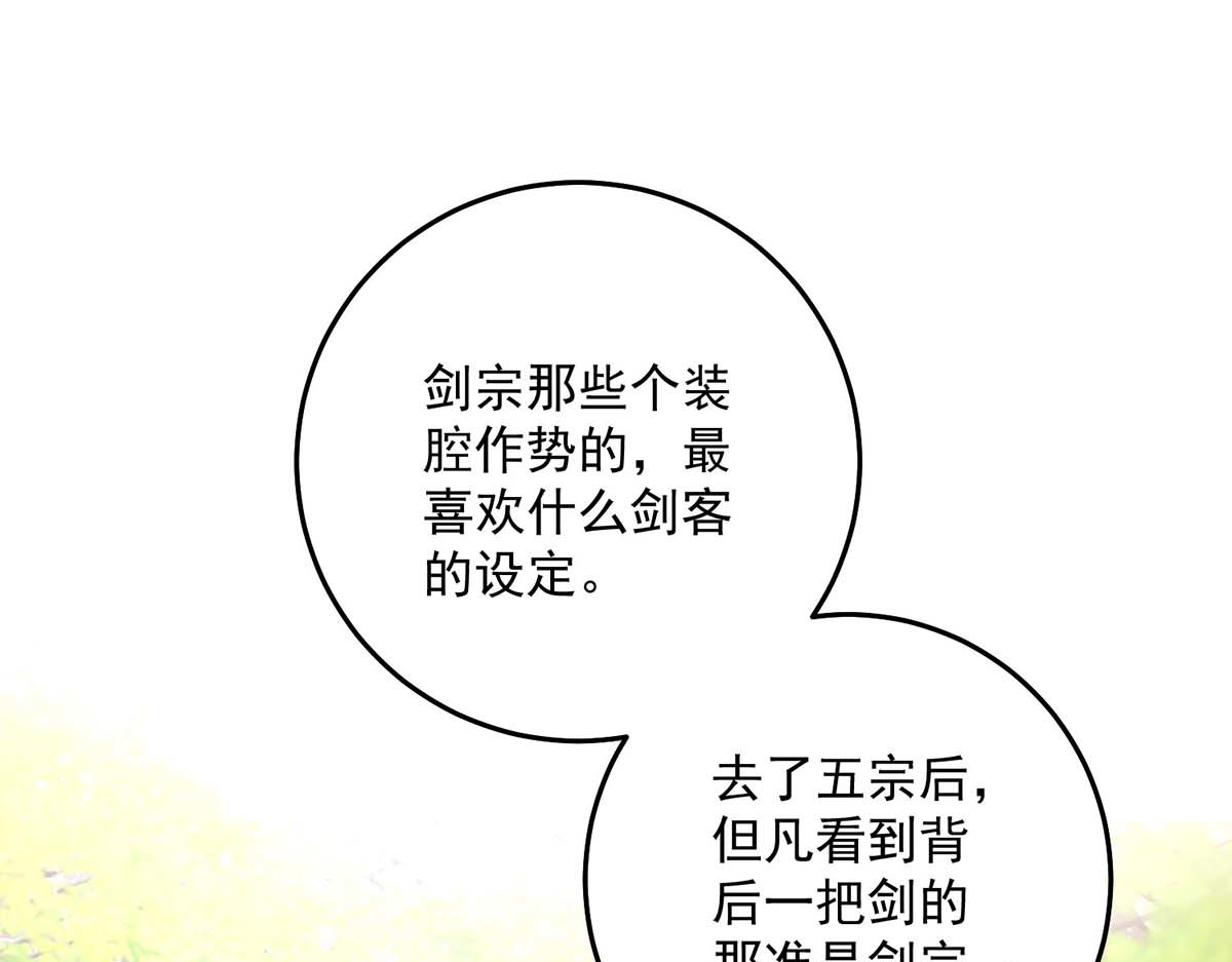第164话 五宗来使 第 74 页