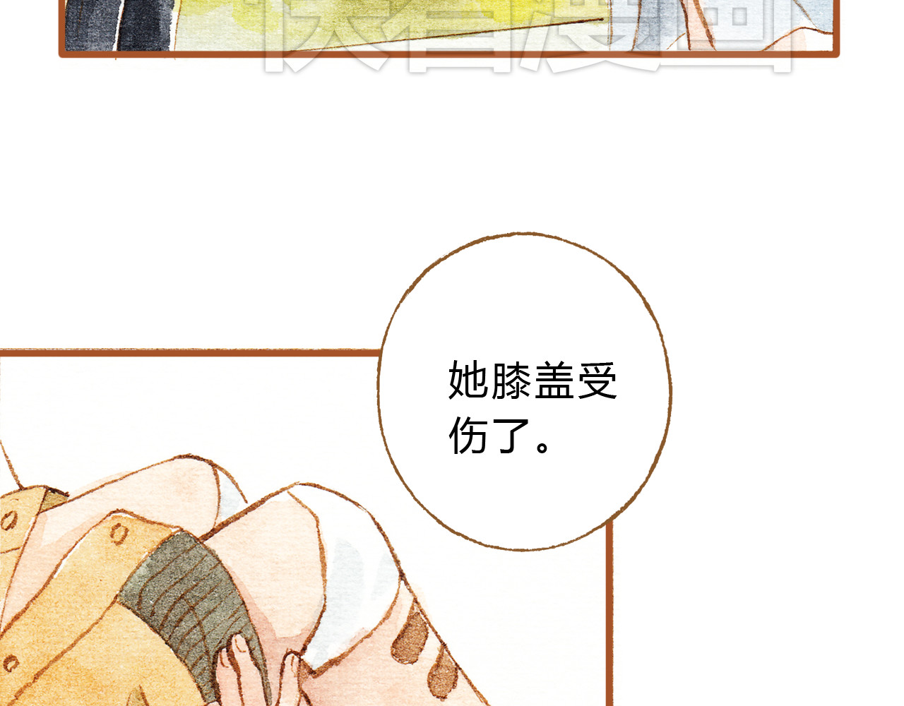 第30话 你不要在意她 第 8 页