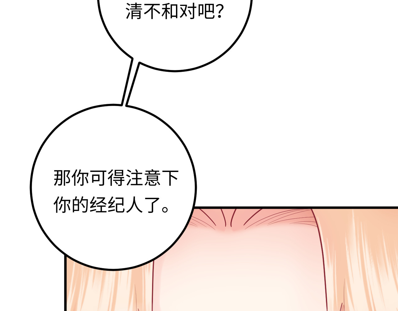 第128话 我更嫉妒唐希霆了 第 82 页