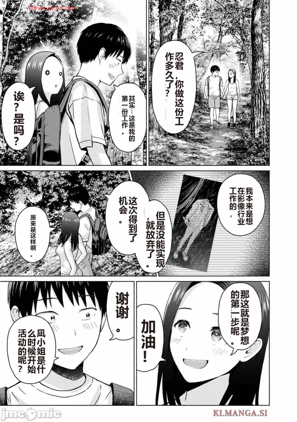 写真乐园！[AI翻译] [桂あいり/西木田景志] グラぱらっ！ 第4话 - 105