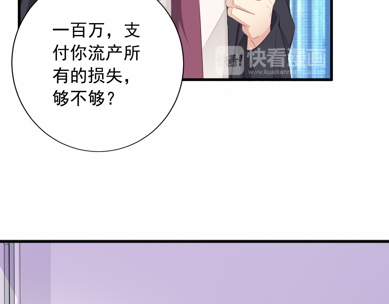 第4话 100万堕胎？休想！ 第 50 页