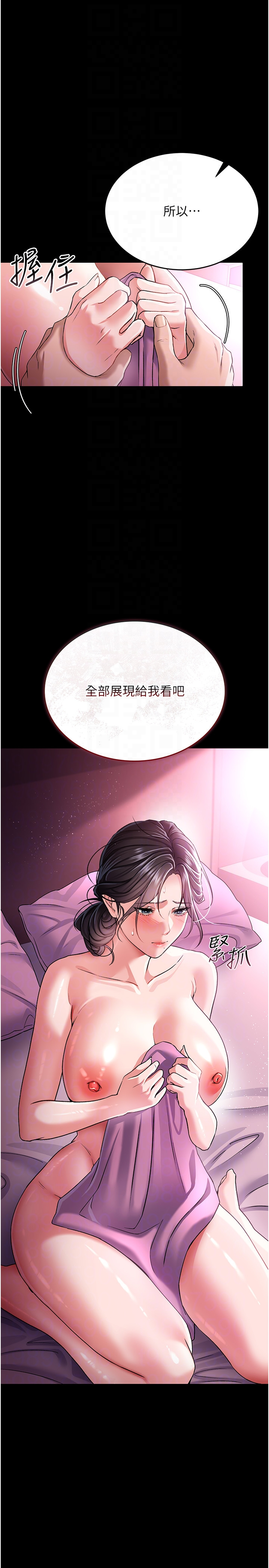 第11话 - 终于得到允许了 第 18 页