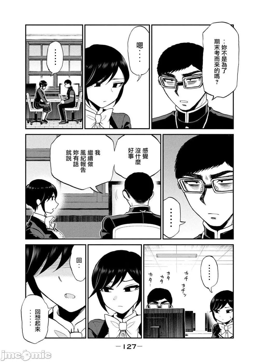 蛮横无理的大小姐正在感到苦闷 [鹅妈妈汉化组] [木下由一] あらくれお嬢様はもんもんしている 第34话 - 9