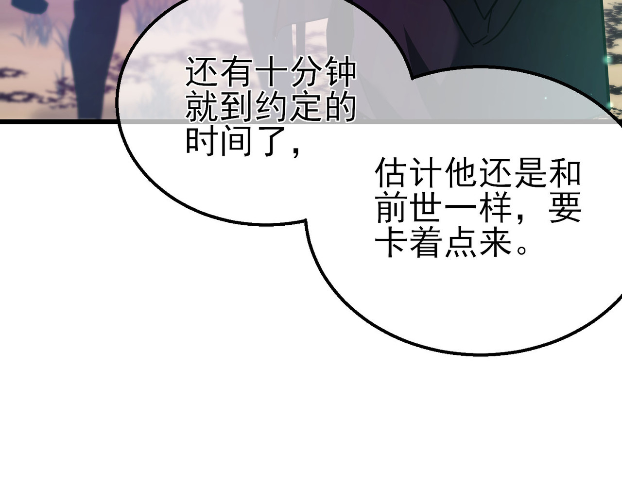 第20话 副本竞速 第 36 页