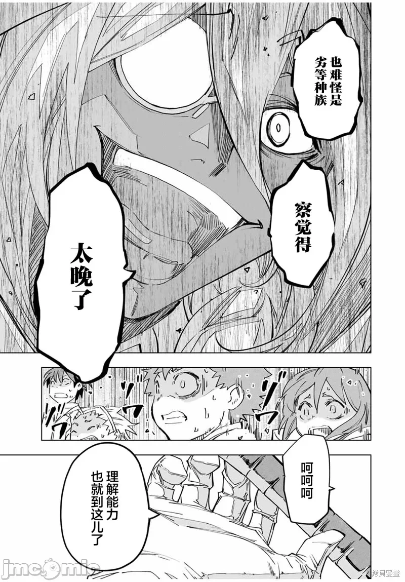 被信赖的伙伴在地下城深处追杀依靠恩惠『无限扭蛋』召唤等级9999的同伴们向世界和原队友復仇还要再补上一句『活该！』 [曲终之时个人汉化] [明镜シスイ、大前贵史] 信じていた仲间达にダンジョン奥地で杀されかけたがギフト『无限ガチャ』でレベル9999の仲间达を手に入れて元パーティーメンバーと世界に復讐&『ざまぁ!』します! 第17话 - 11