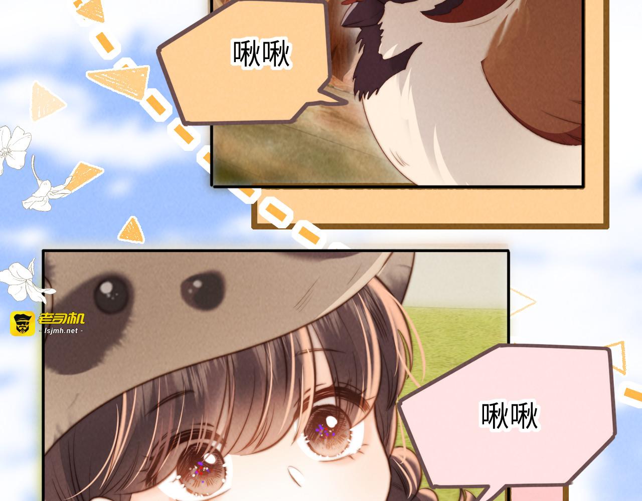 第40话 小姑奶奶和麻雀对话 第 69 页
