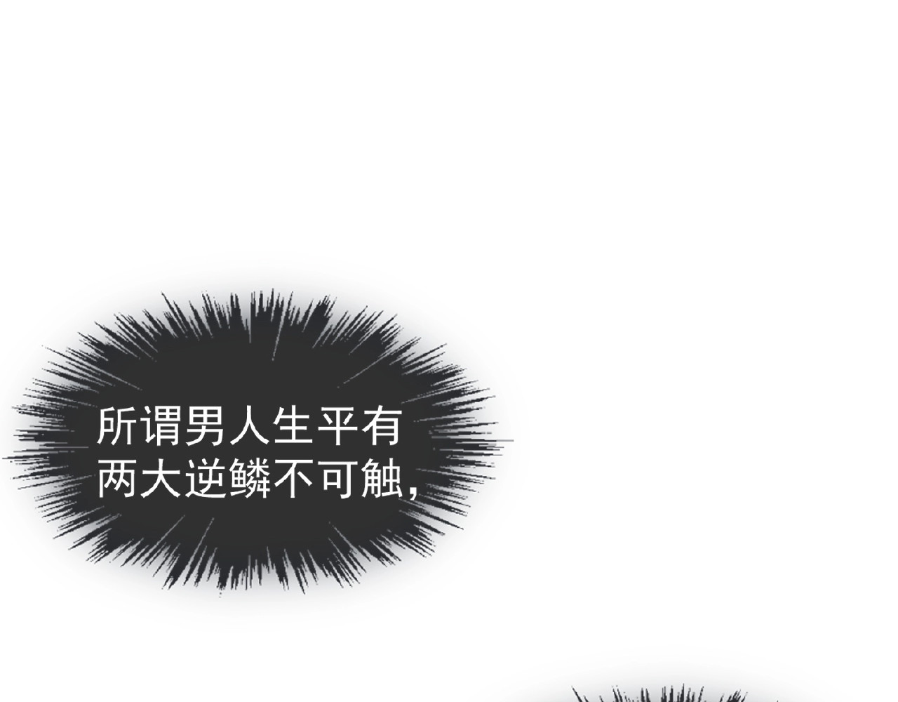第36话 魔皇永不翻车（中） 第 4 页