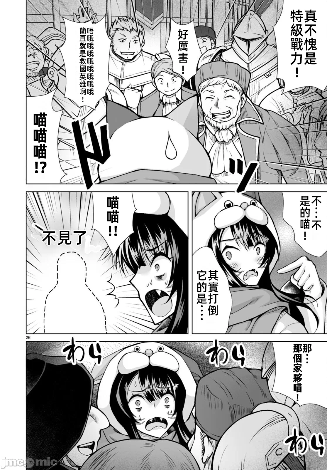 被招唤到异世界获得斩击异能开启简单模式 [神代家家长 止田卓史 矶カズナリ] 异世界に召唤されたんだけど、なんでも斩れてしまう権能を手に入れたのでイージーモードでした。 第7话 - 28
