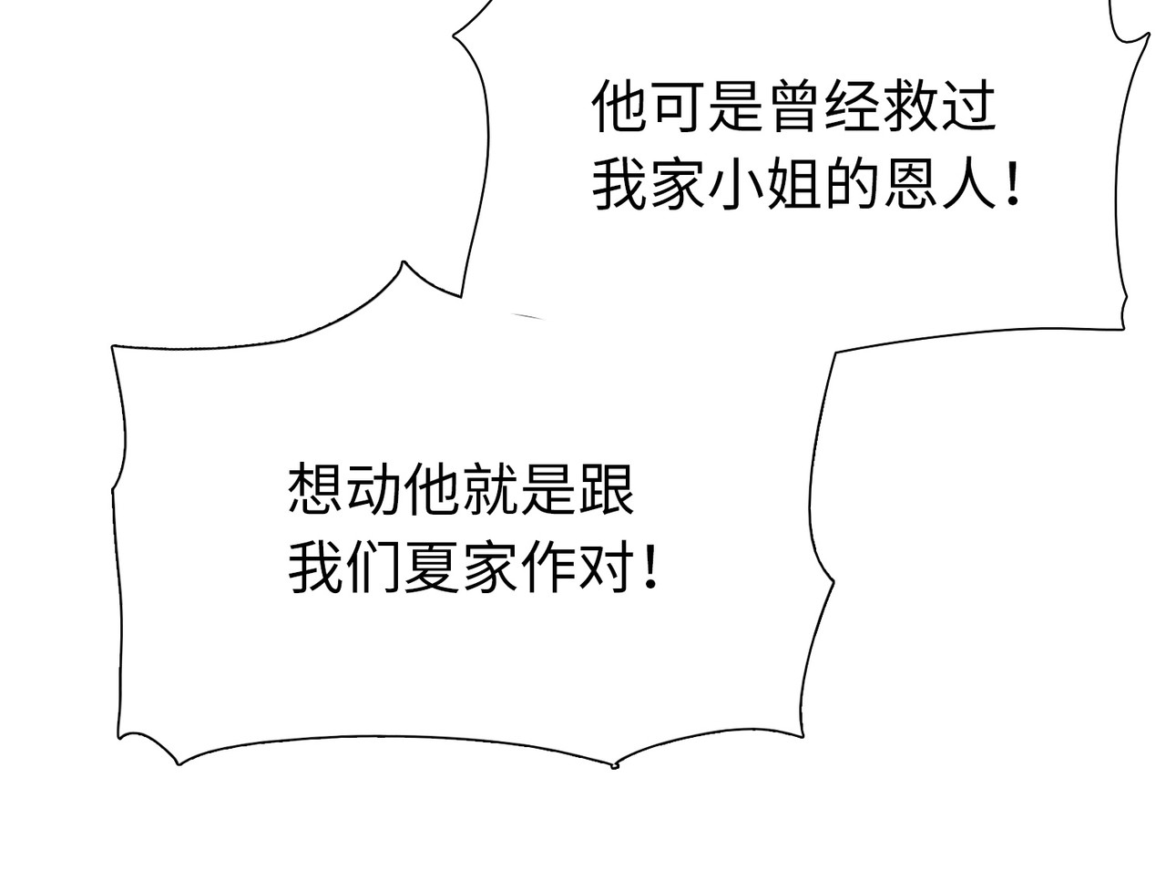 第33话  你随意！ 第 55 页