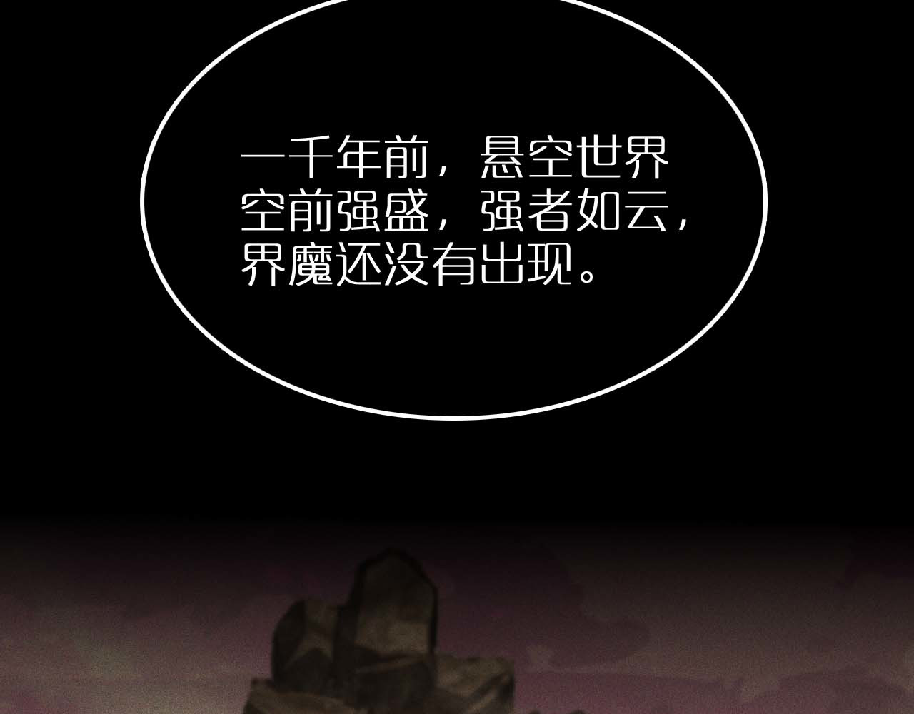 第259话 界魔的起源 第 68 页
