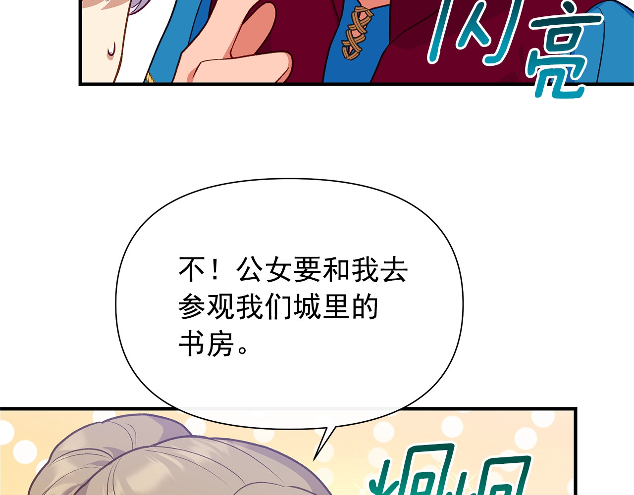第139话 吃醋的未婚夫 第 46 页