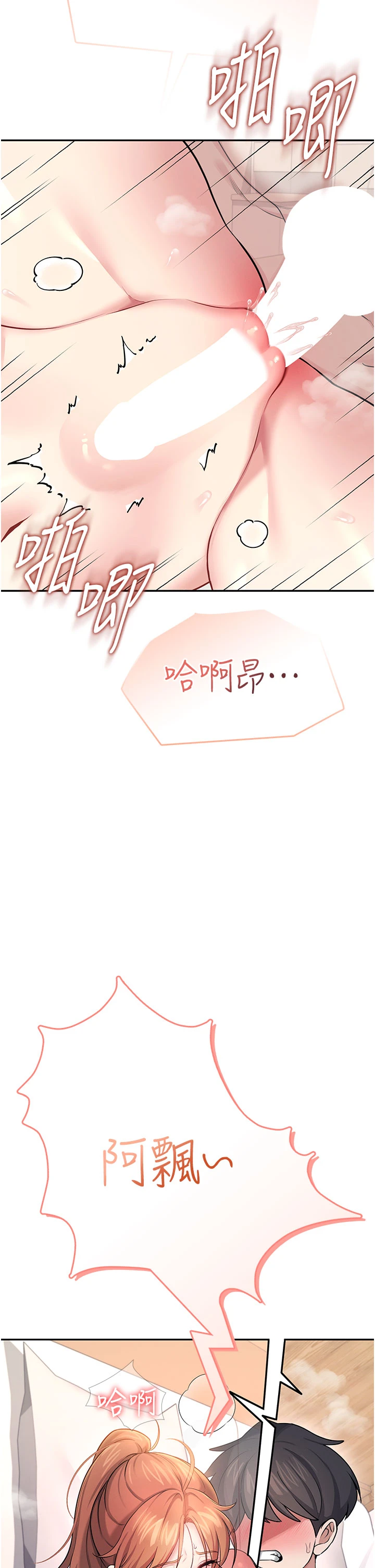 第38话 - 男人的肉棒果然不一样 第 16 页