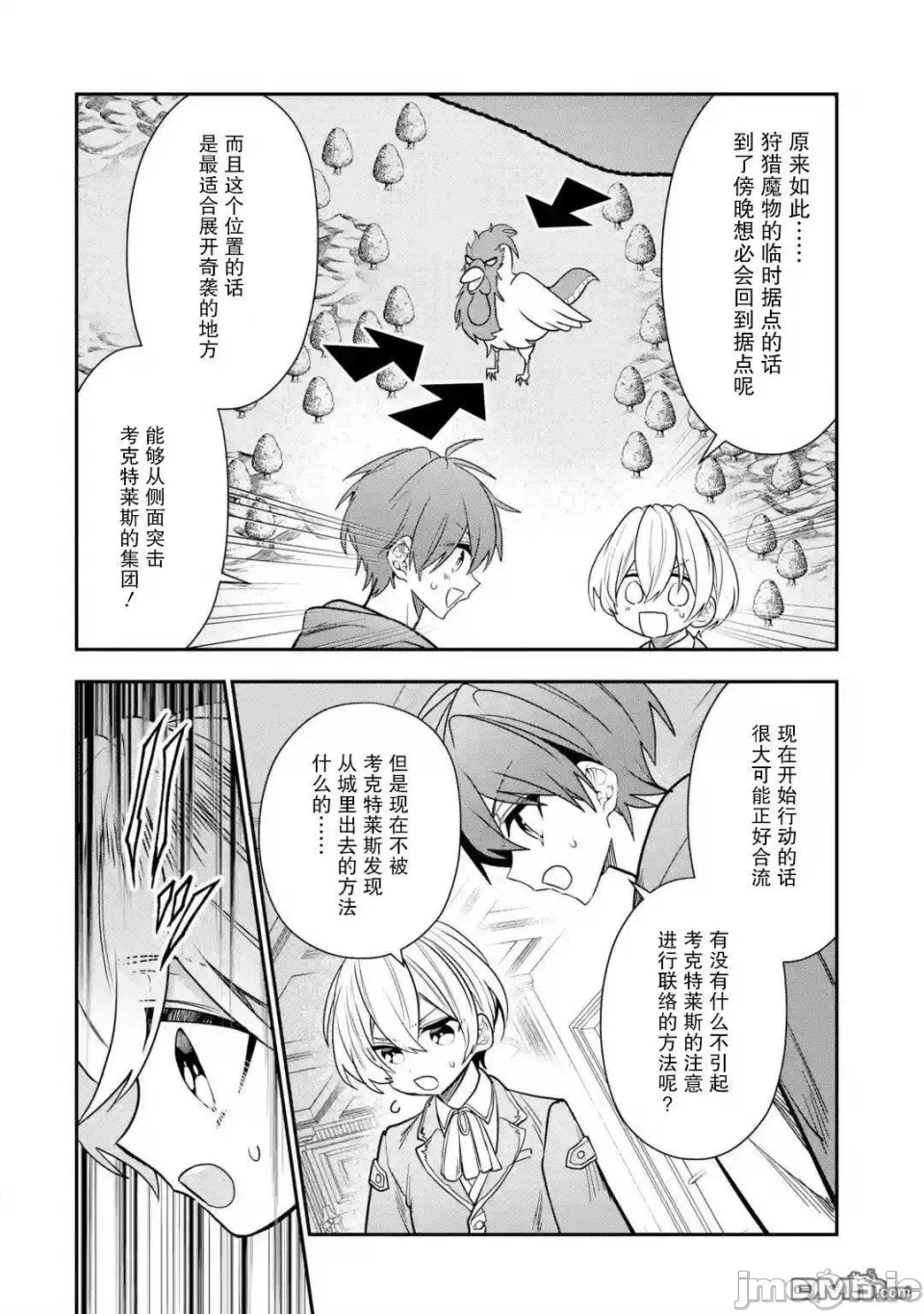 被冒险者开除后作为炼金术师重新启航！ [绿茶汉化组] [佐々木さざめき/绀野贤护/狮子唐/あれっくす] 冒険者をクビになったので、錬金术师として出直します! ~辺境开拓?よし、俺に任せとけ! 第27话 - 38