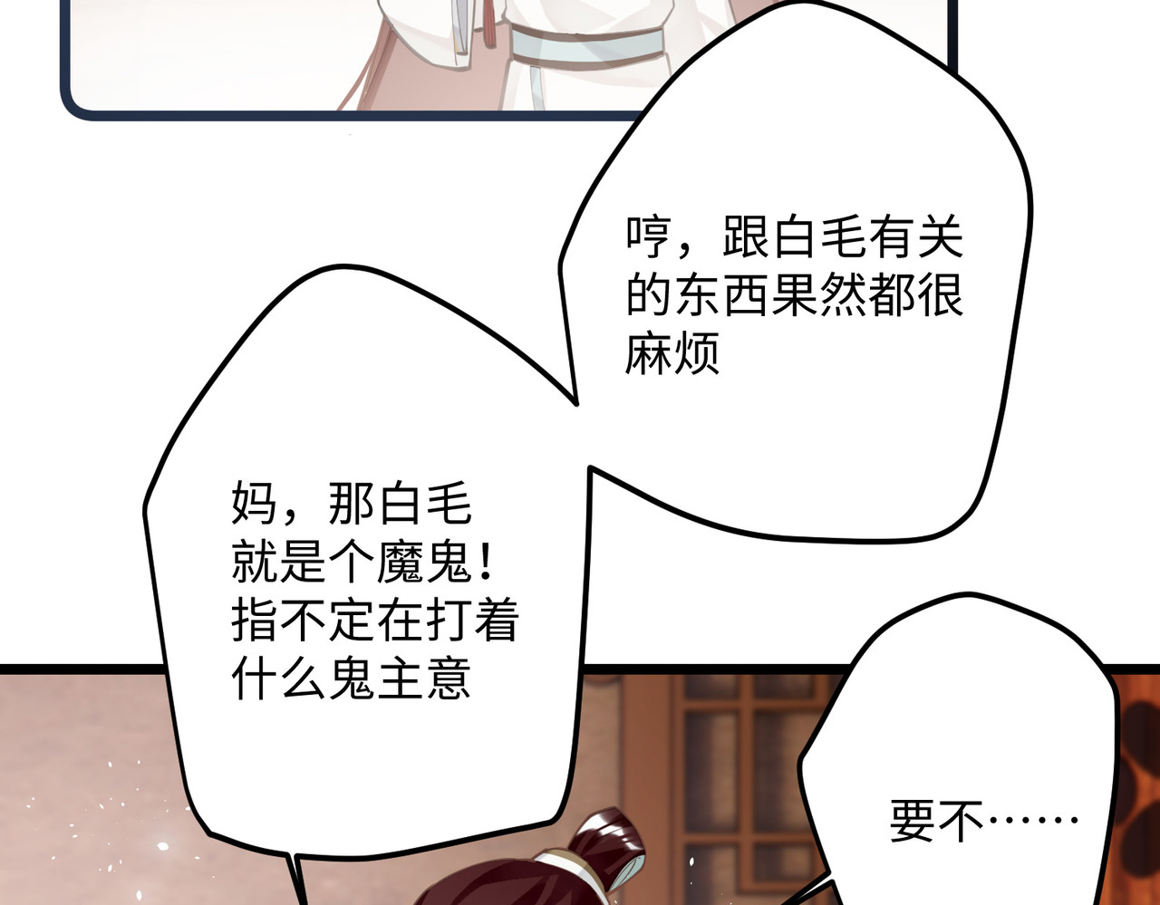 第71话 妈，你也穿越了？！ 第 96 页